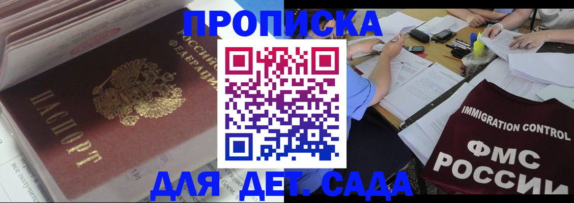 регистрация для дет. сада в Закаменске