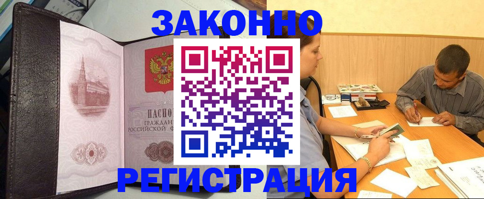 прописка гарантия в Закаменске