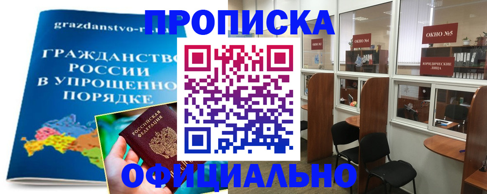 временная регистрация собственник в Закаменске