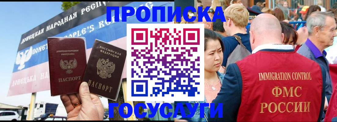 прописка штамп в Закаменске