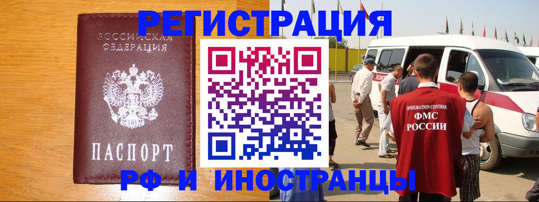 временная регистрация недорого в Закаменске